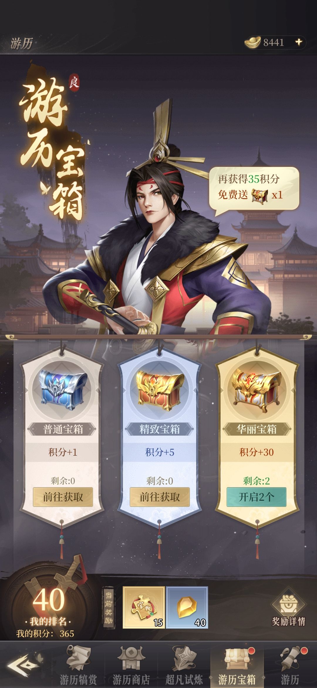游历天下活动 2