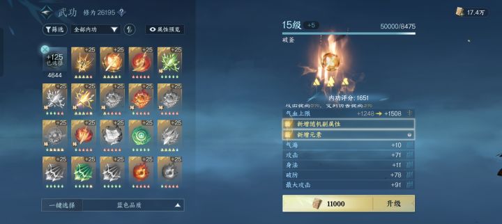 逆天内功截图