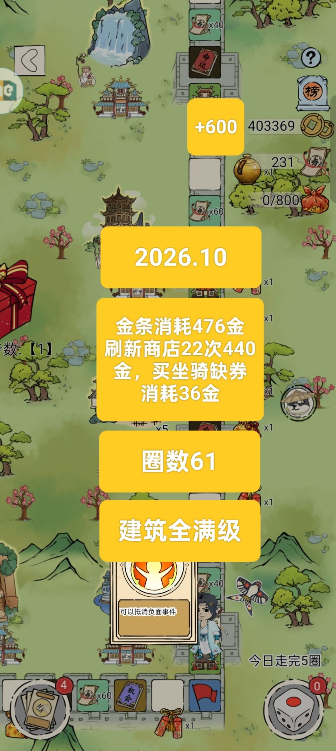 大富翁自用 2