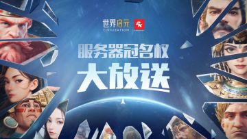 《世界启元》服务器名称公示（第三批）