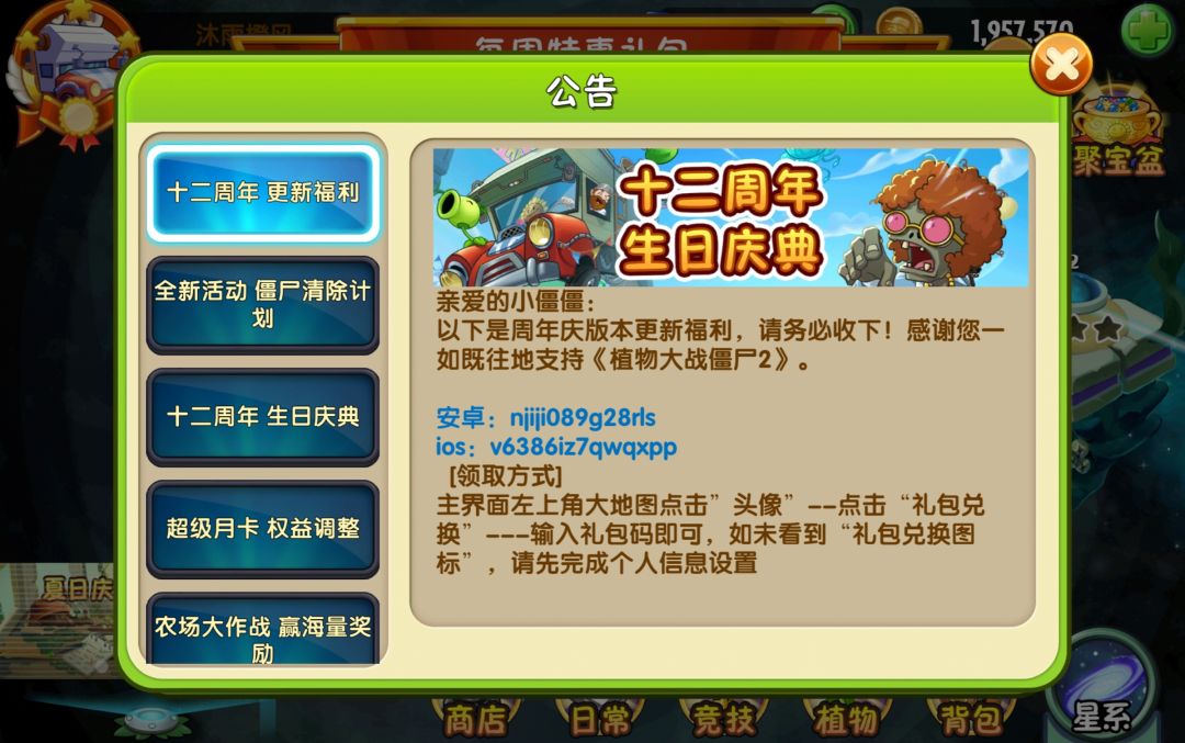 十二周年兑换码! 2