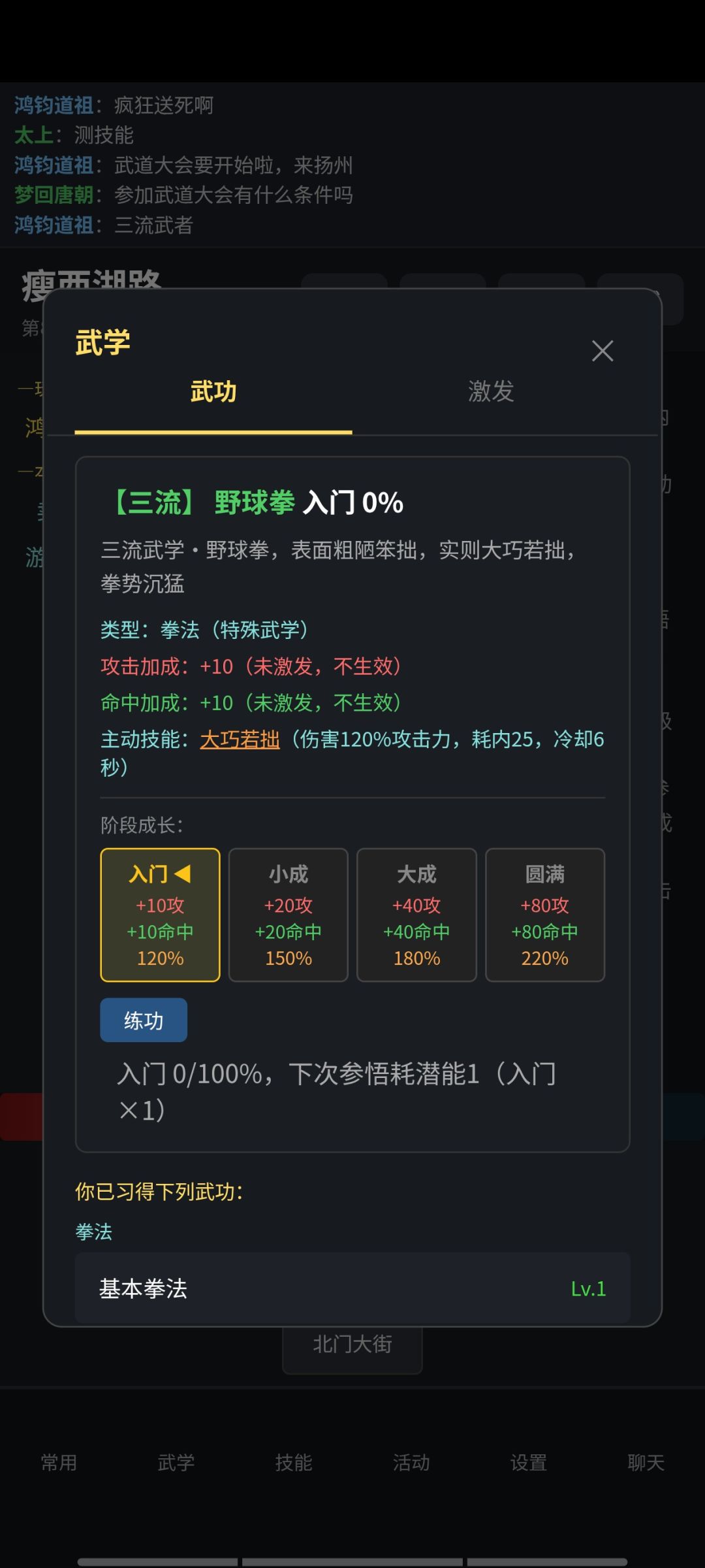 发现一款全新的武侠mud手游 2