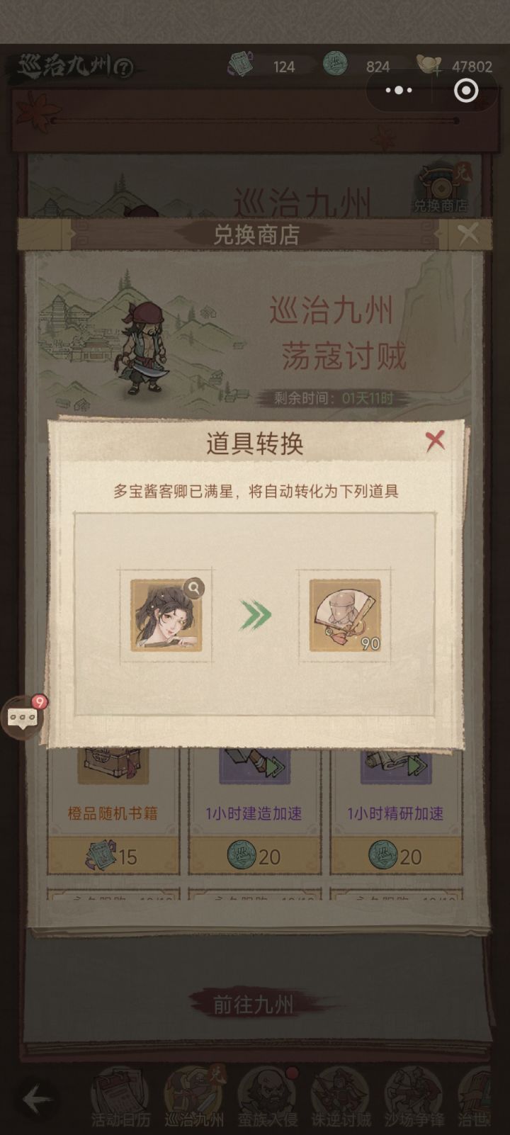 巡治九州攻略截图