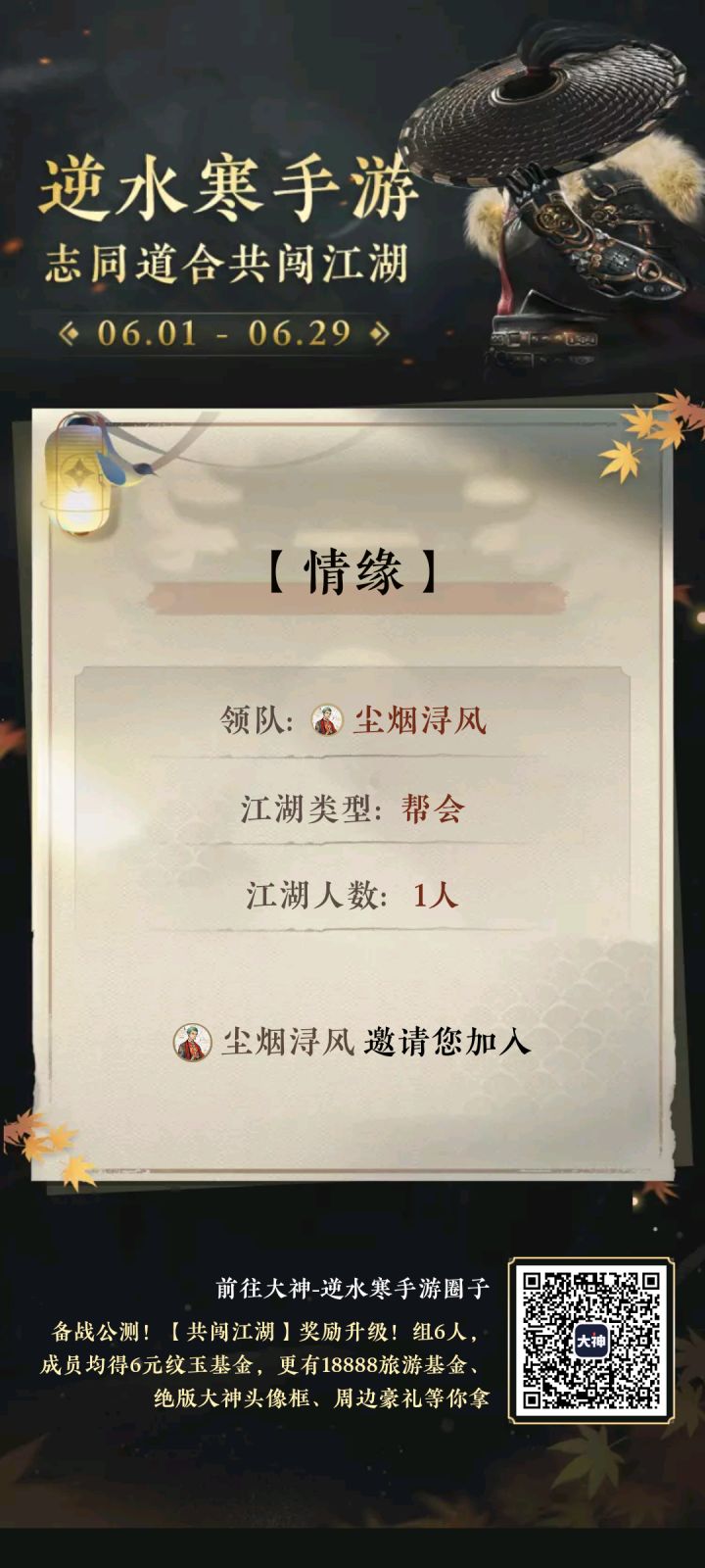 情缘休闲帮派,欢迎情侣加入截图