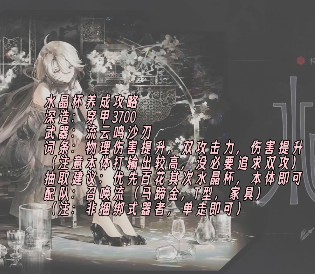 百花图卷,水晶杯养成攻略省流版 2