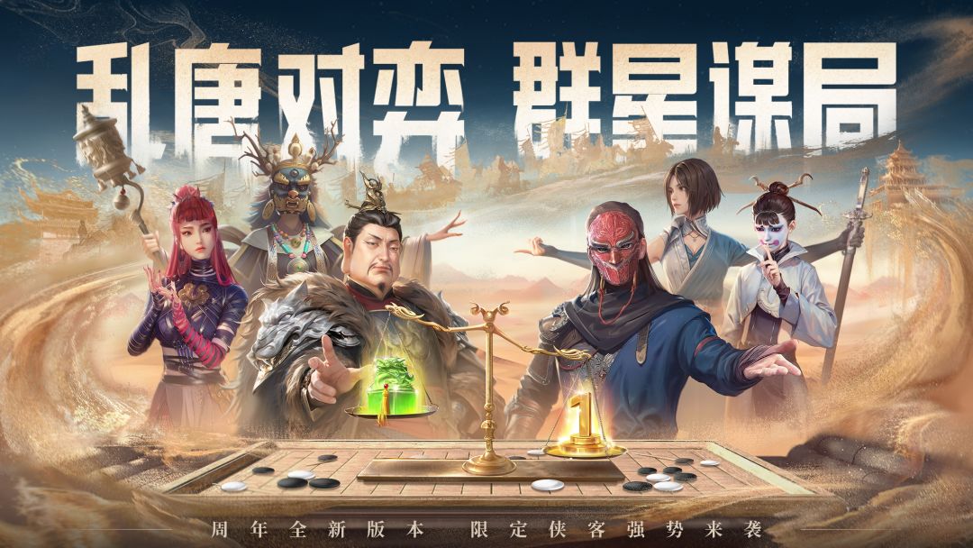 周年庆倒计时,「紫微&残月」身份大揭秘!