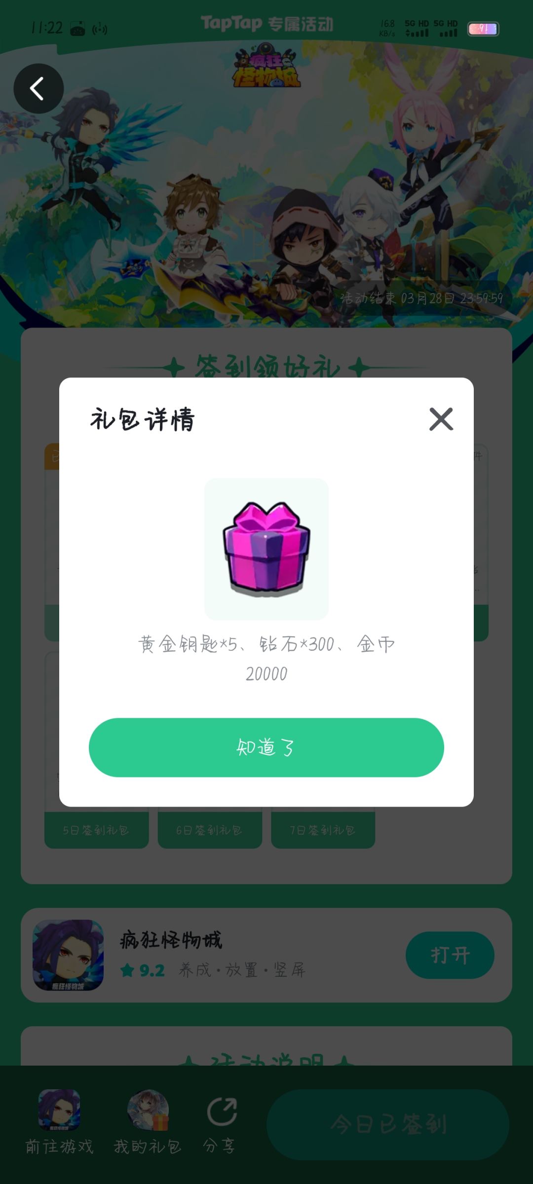 礼包码错误 2