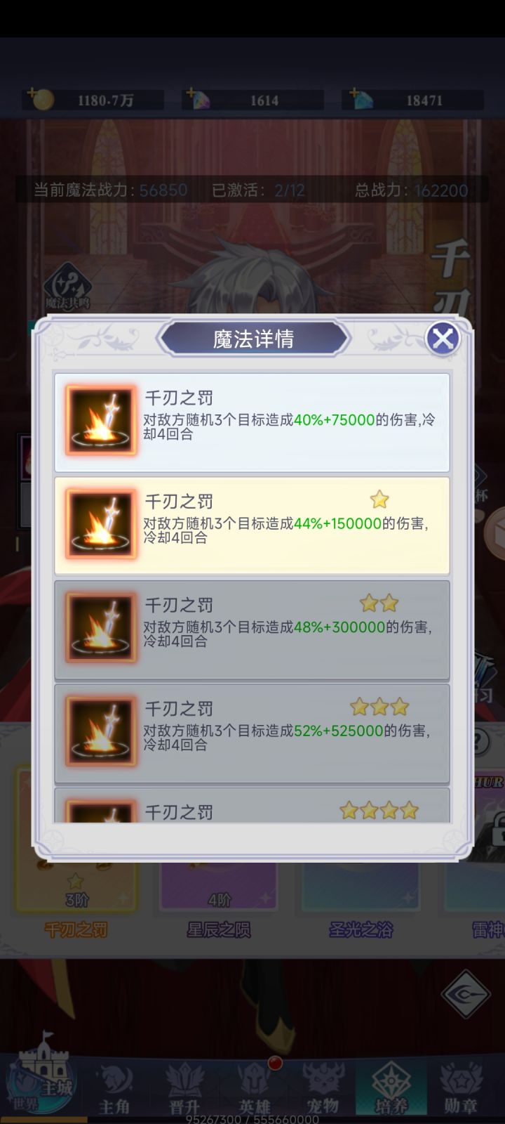 魔法截图