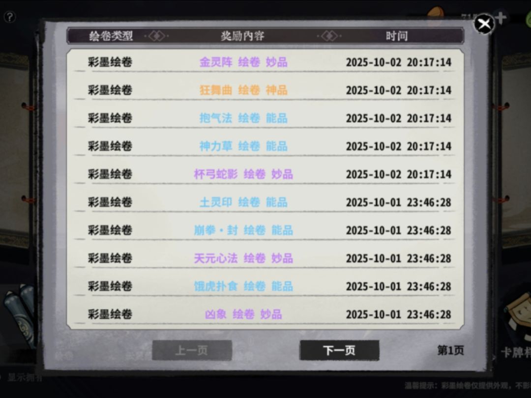 最近绘卷出神品的概率是不是提高了 7
