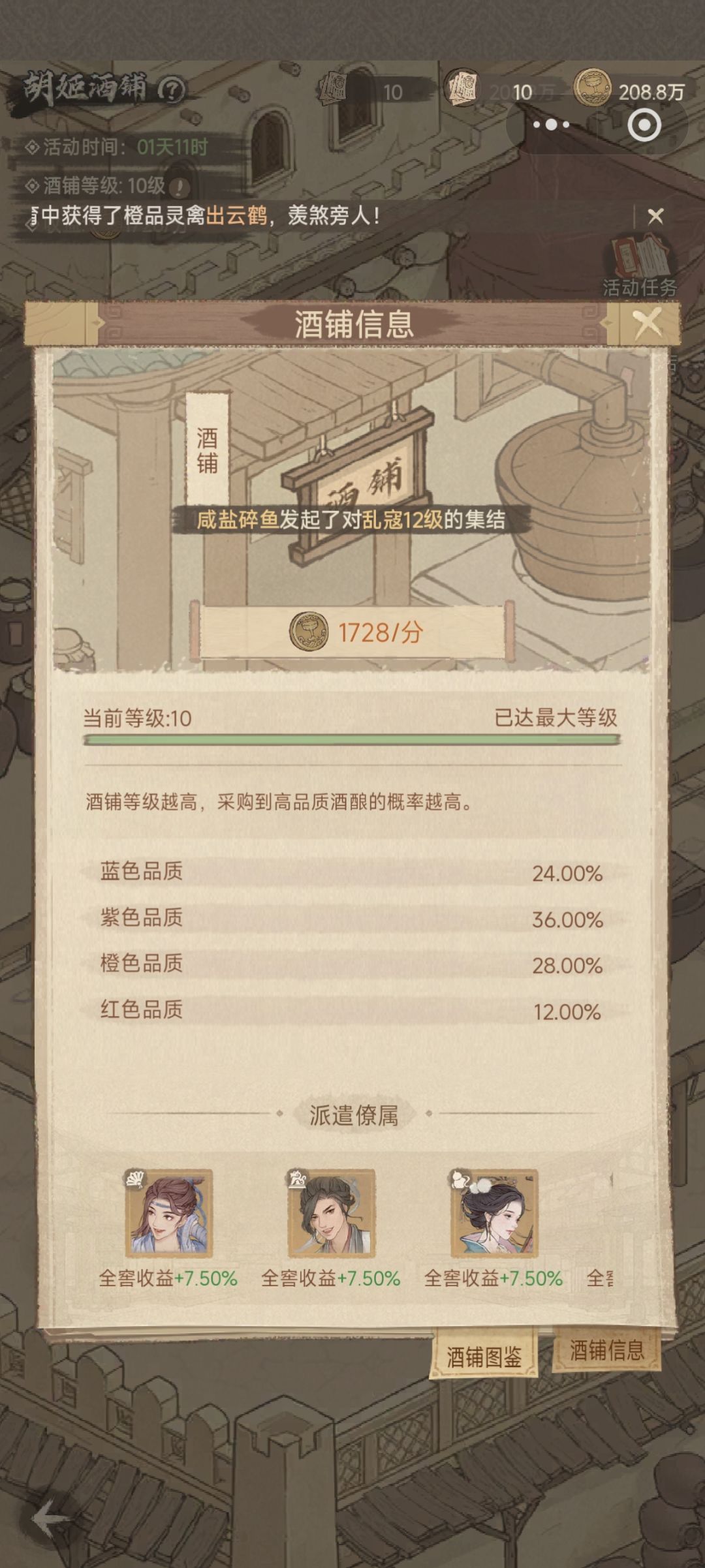 胡姬酒铺攻略一 2