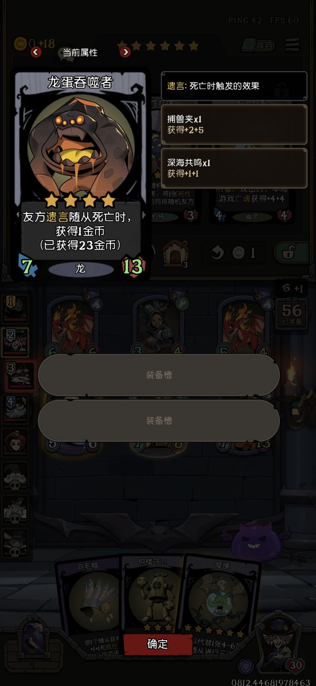 6级商店一回合金币刷完0收益 1
