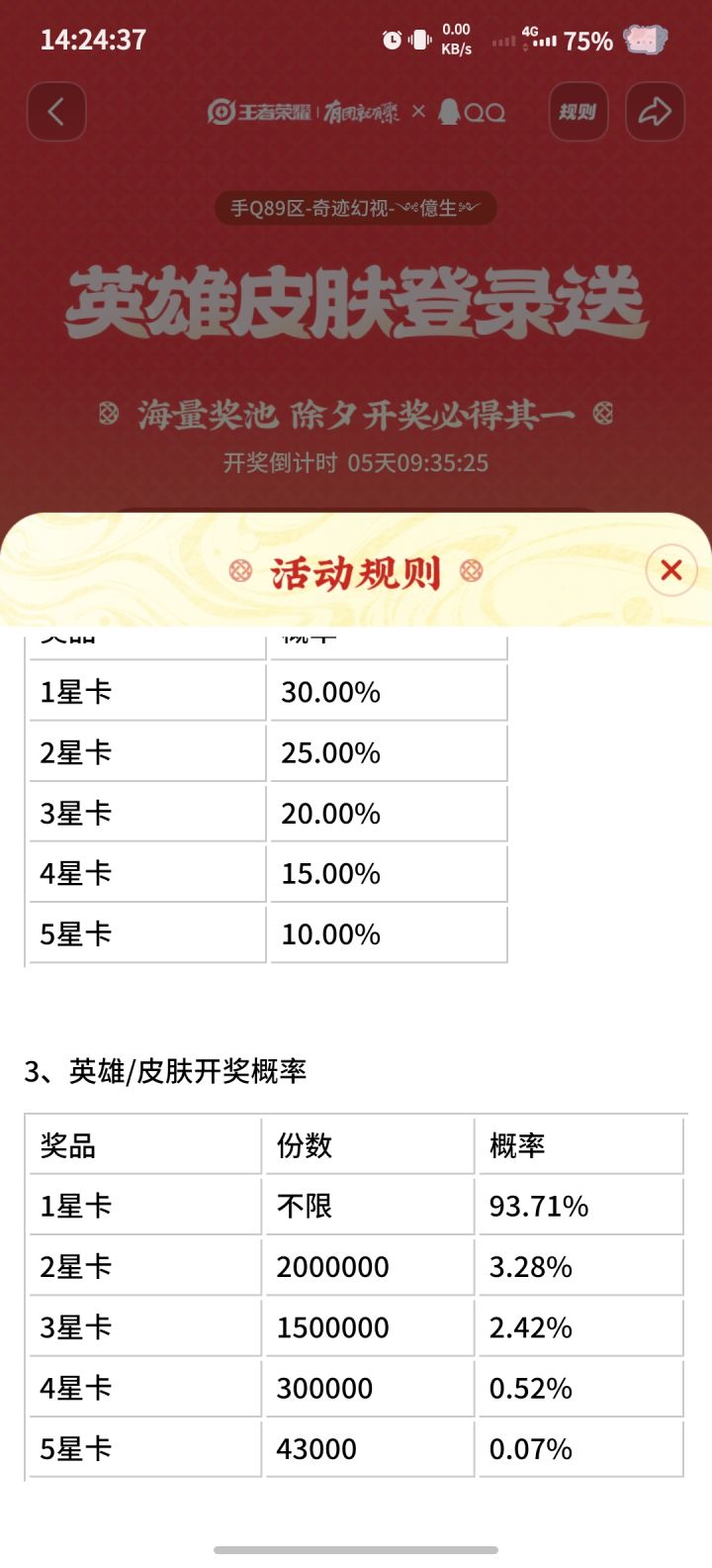 今年这集卡活动拉了截图