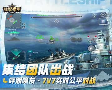 《战舰猎手》6月21日活动公告