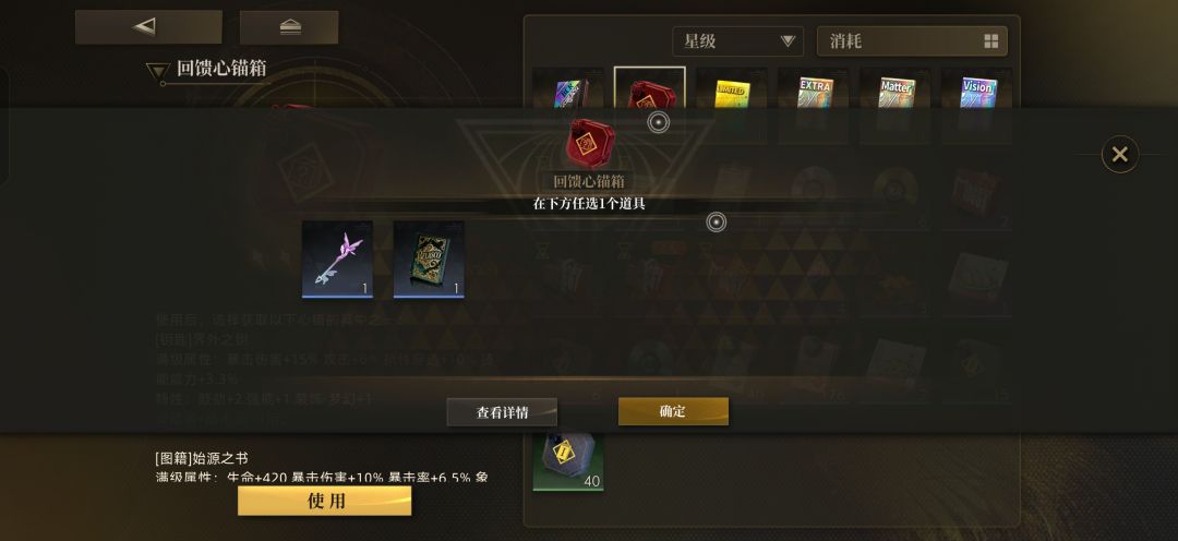 请教大佬,我要开哪几个六星比较好 4