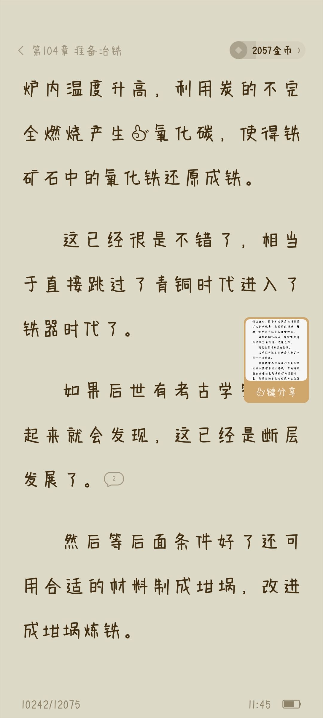 炼铁炼铁 2