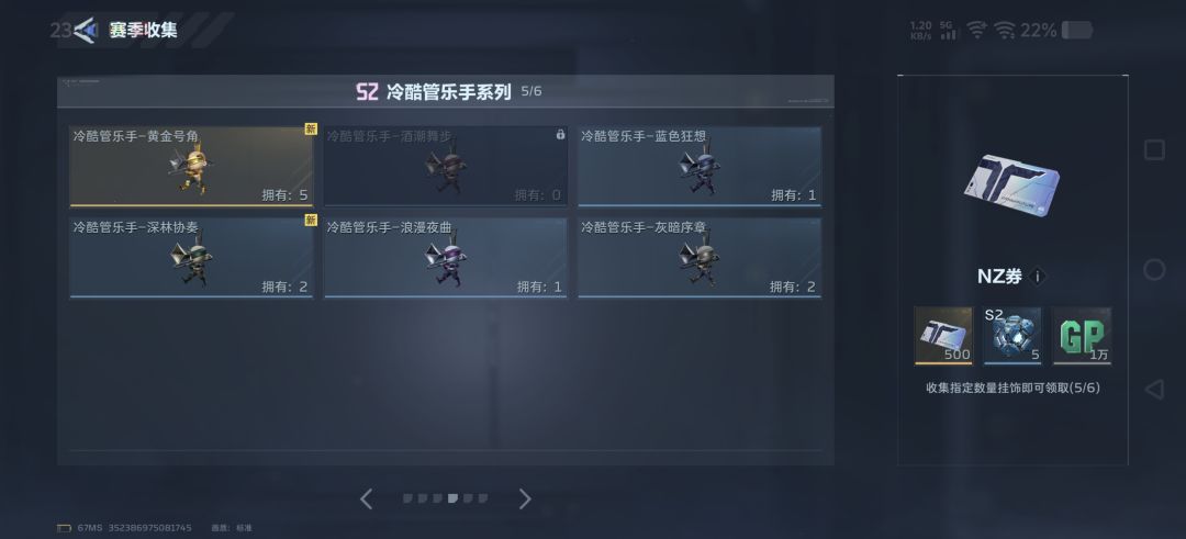S2挂饰互换 3