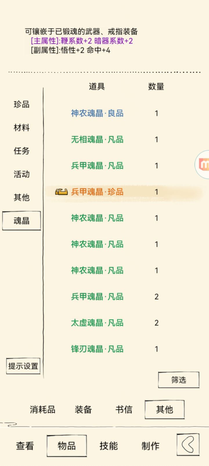这个魂晶，有用吗 给谁用？截图