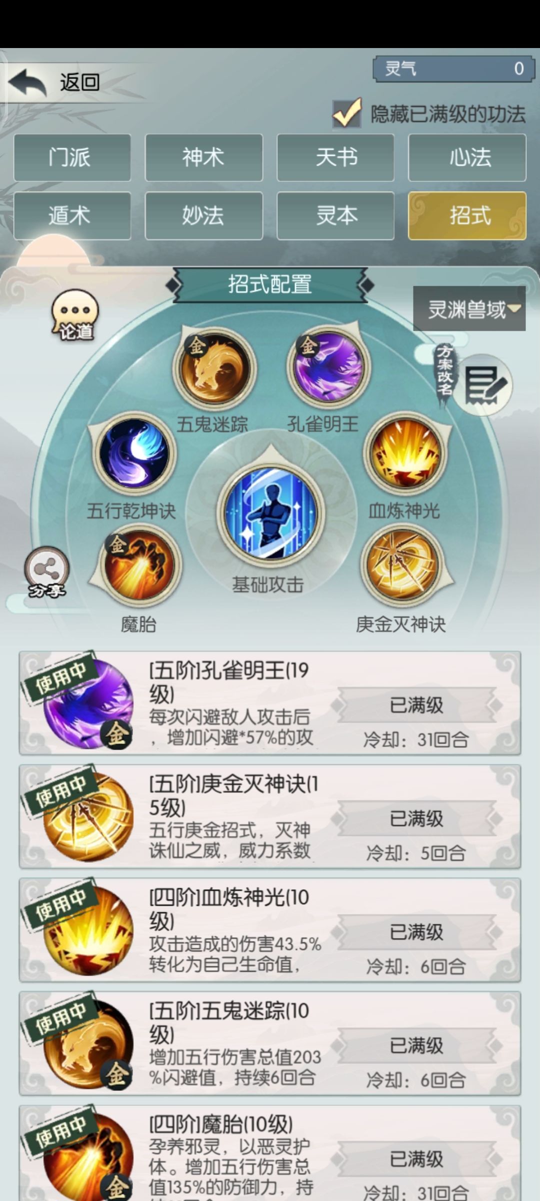 灵渊兽域,后10关的通关思路 3