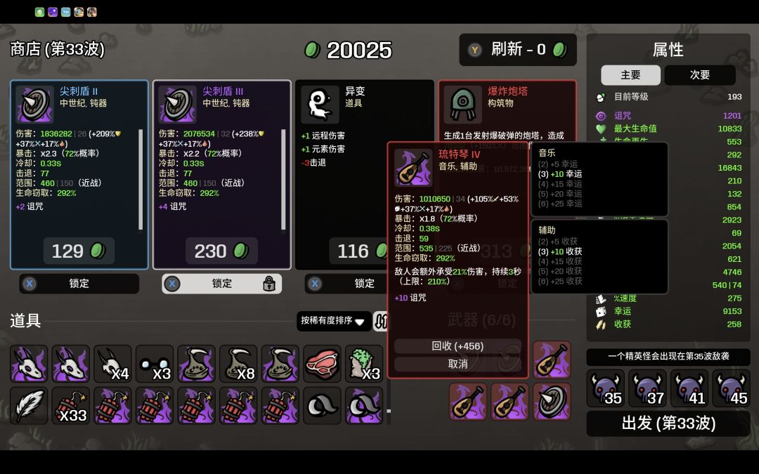 土豆兄弟碰撞区域难度五无尽攻略 1