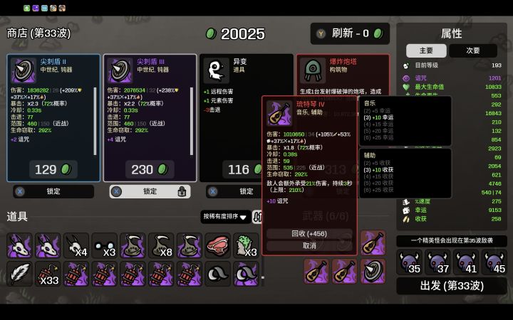 土豆兄弟碰撞区域难度五无尽攻略截图