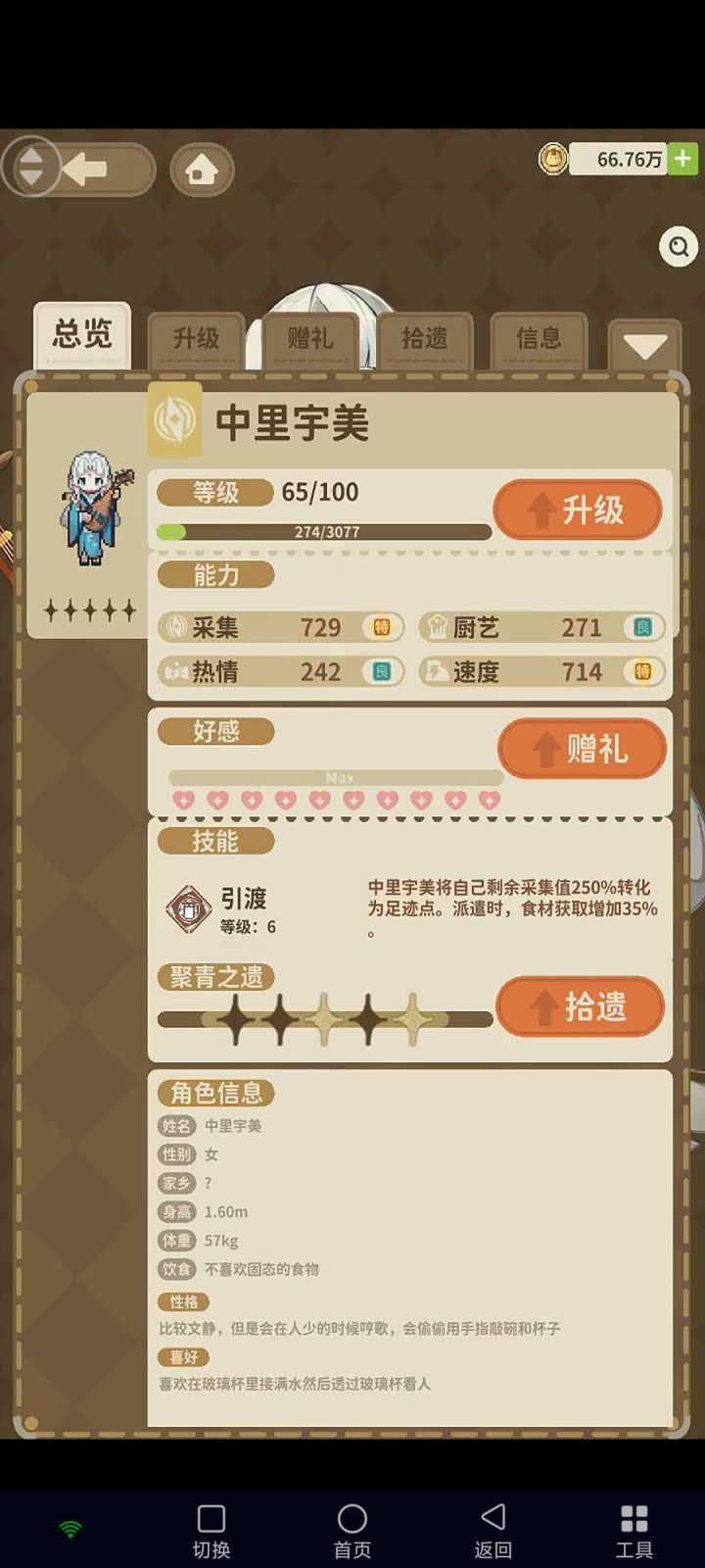 求好友 满技能 中里宇美截图
