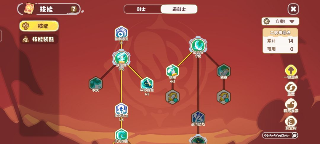 剑士的玩法 3