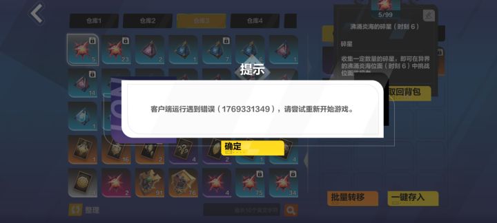 报错了截图
