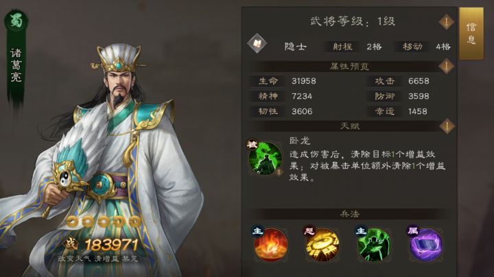 新三国志曹操传 卧龙先生孔明 诸葛亮抢先看截图