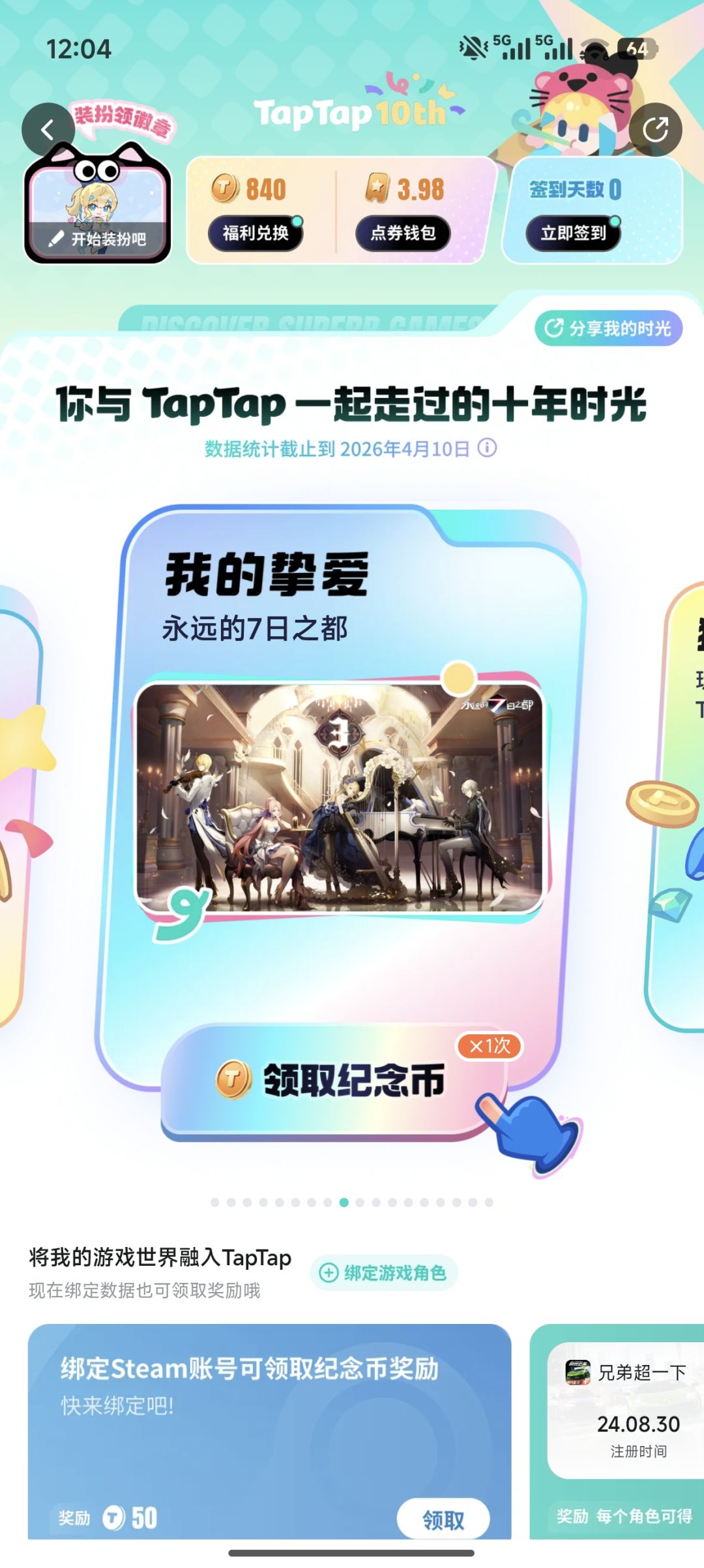 陪伴taptap竟然已经九年了 7
