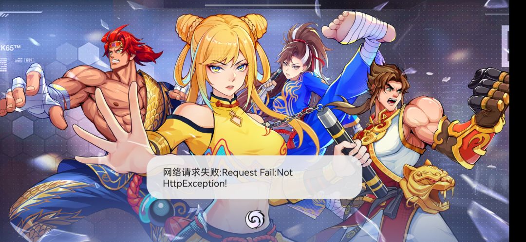 网络请求失败 1