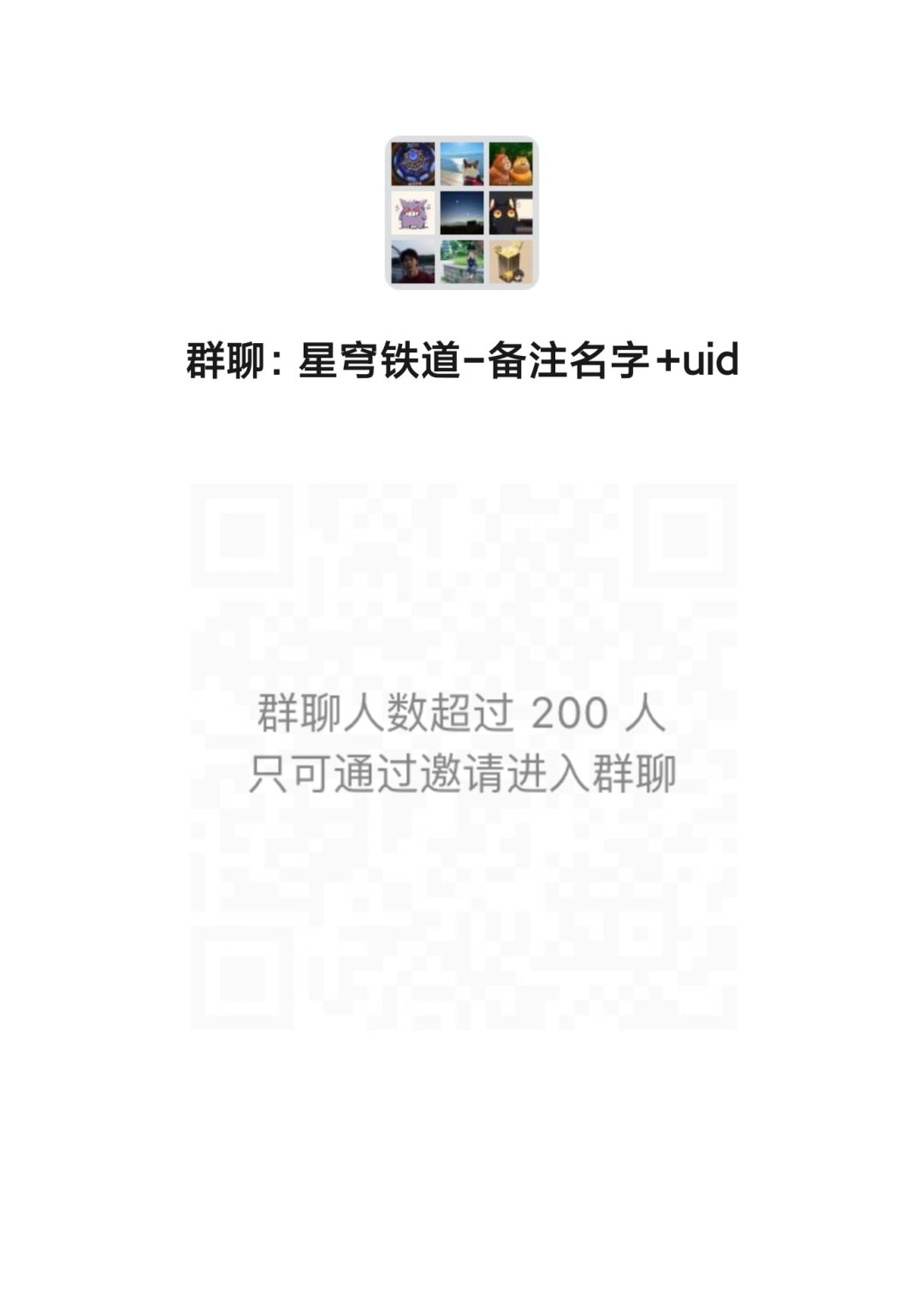 《崩铁微信群招新》 2
