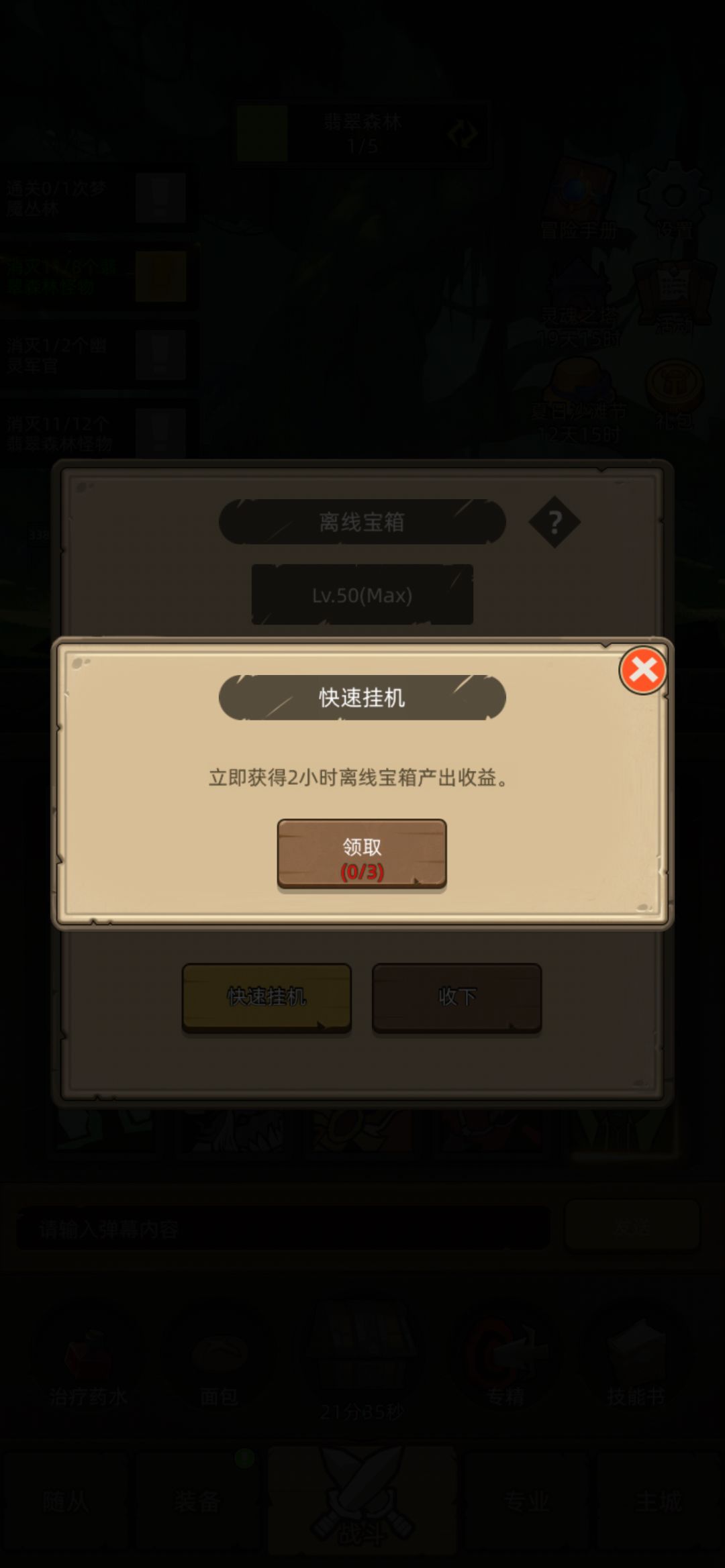 请问这个每日宝箱次数是加的哪个呢 2