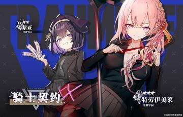 【骑士契约✨】