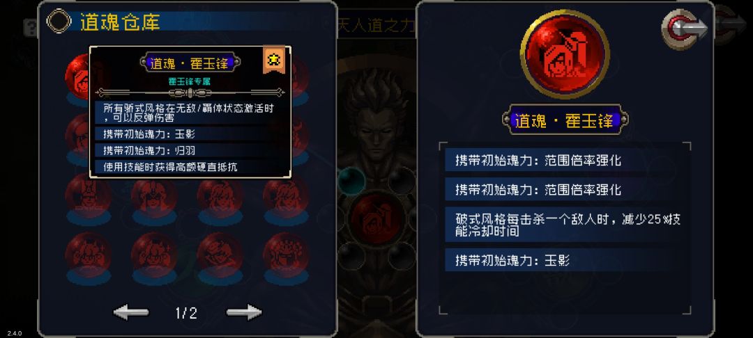 不懂问,这两个道魂咋样? 1