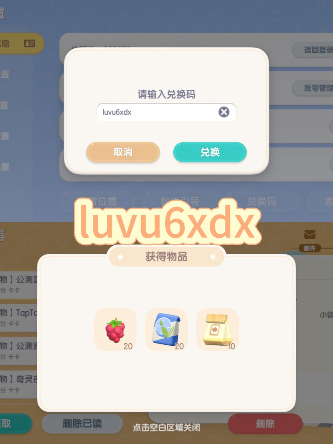 今日兑换码（10月28日）晴截图