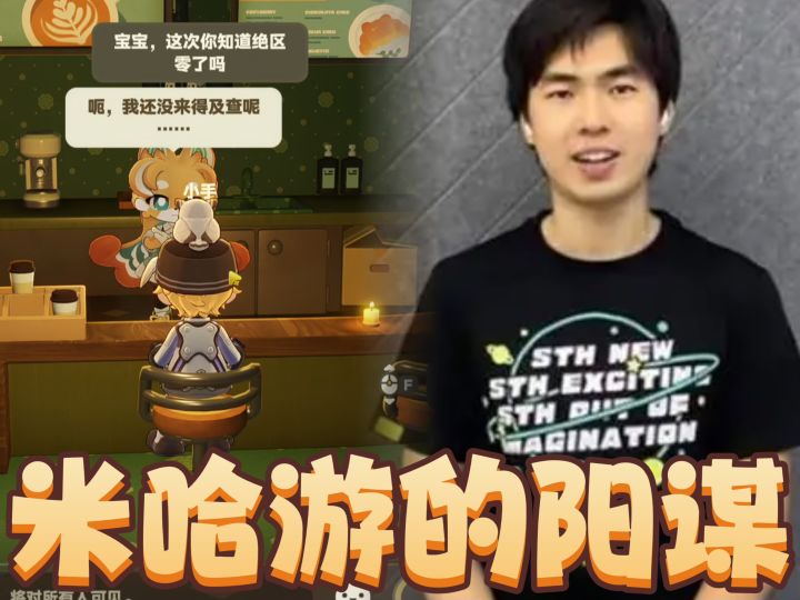 原来星布谷地是米哈游下的一盘大棋截图