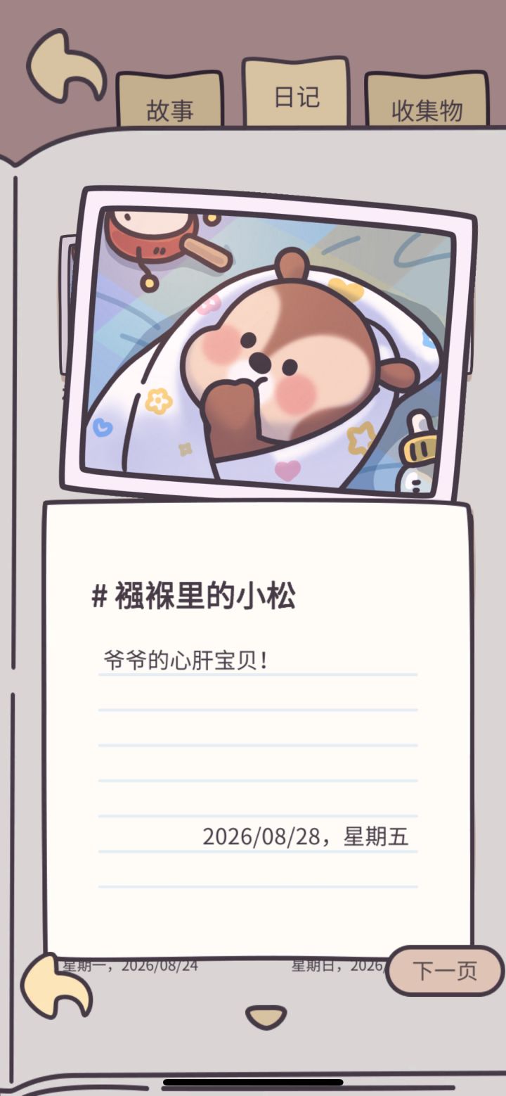 今天收到爷爷给小松的信啦💕截图