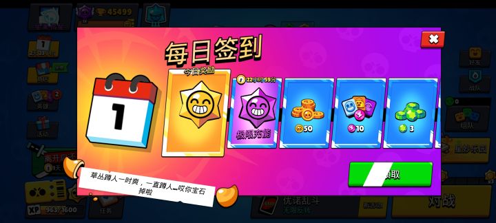 也是终于签上到了截图