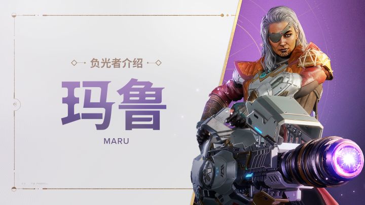 《命运：群星》负光者玩法介绍 | 玛鲁截图