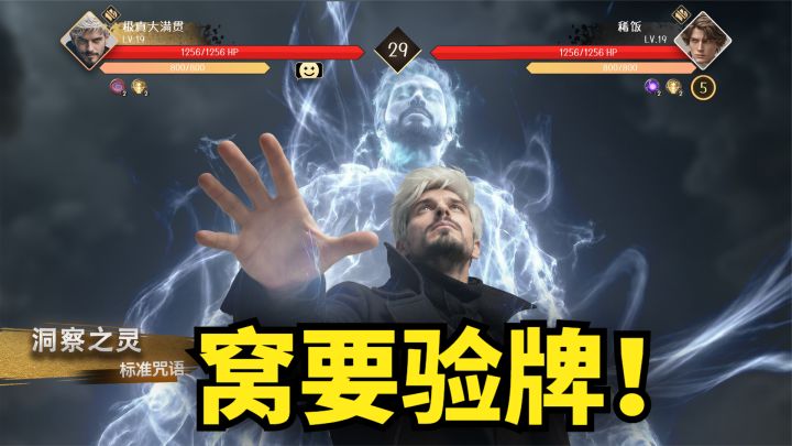喊出阿瓦达啃大瓜真的有效！明明是个卡牌对战游戏，输出全靠吼？截图