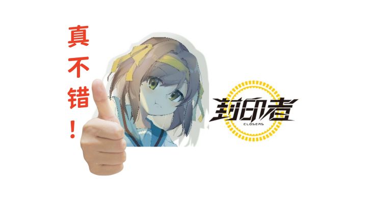 转生到异世界成为封印者?截图