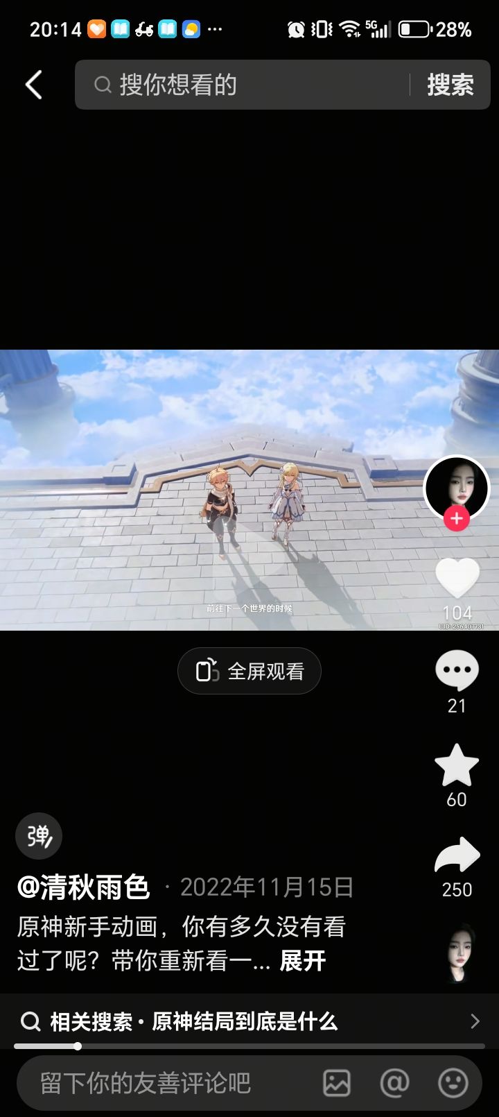 原神天理的生日 2