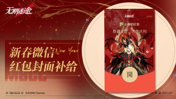 【红包封面】丨新春红包封面——「曜」款已送达