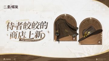 ✦侍者皎皎的商店上新✦