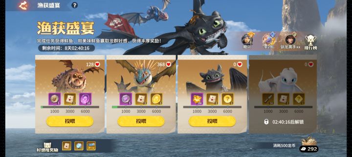 这些龙都喜欢什么鱼截图