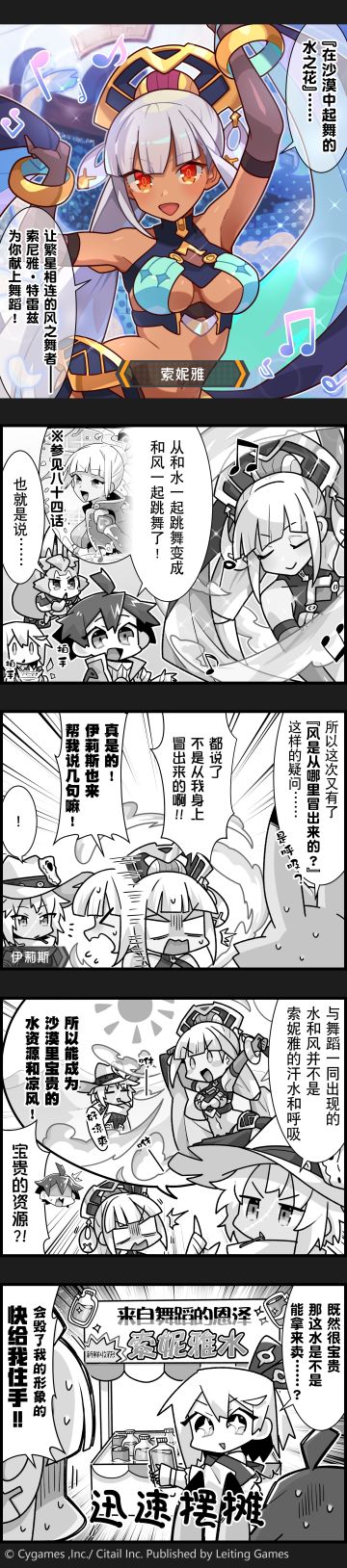 【弹射小世界】第213话 索妮雅水营业中