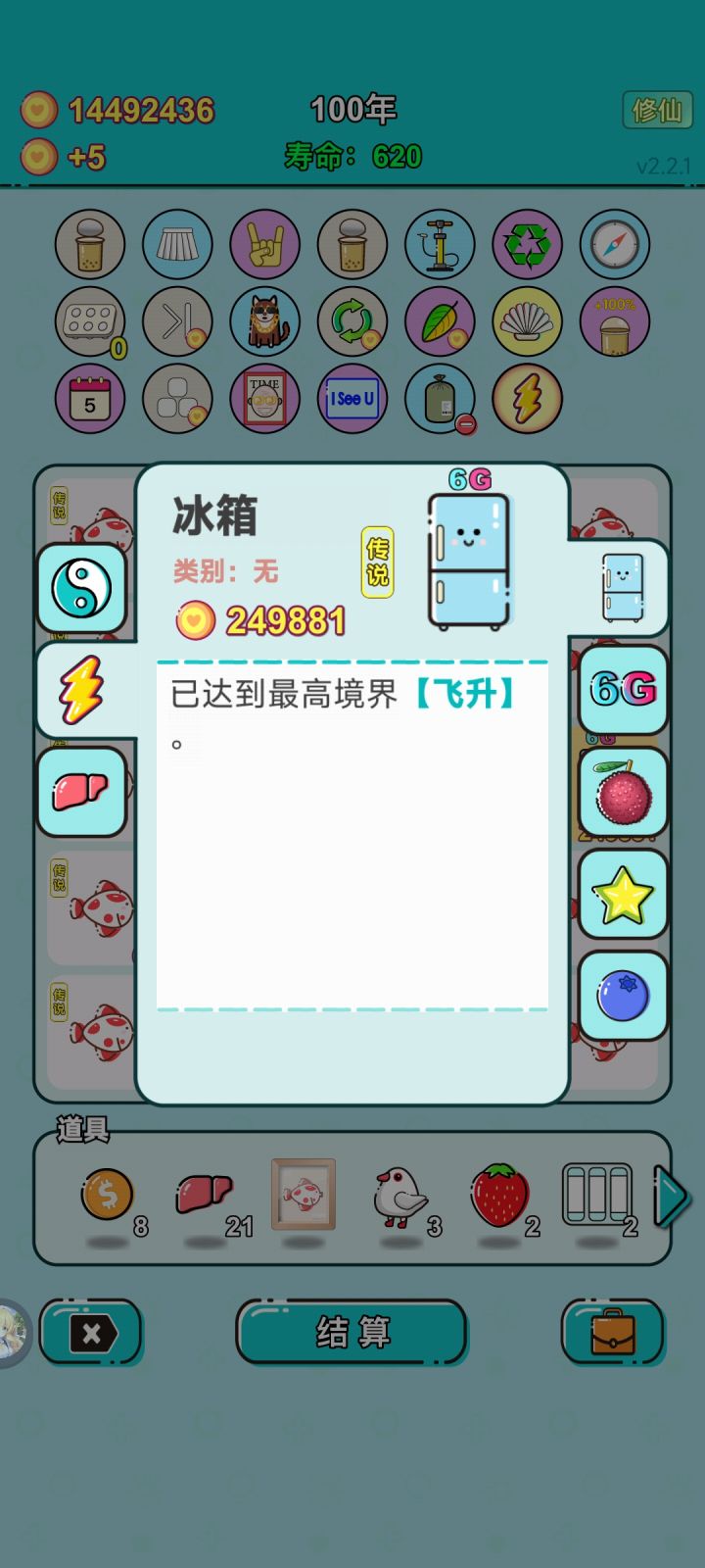 冰箱飞升,鱼跃龙门截图