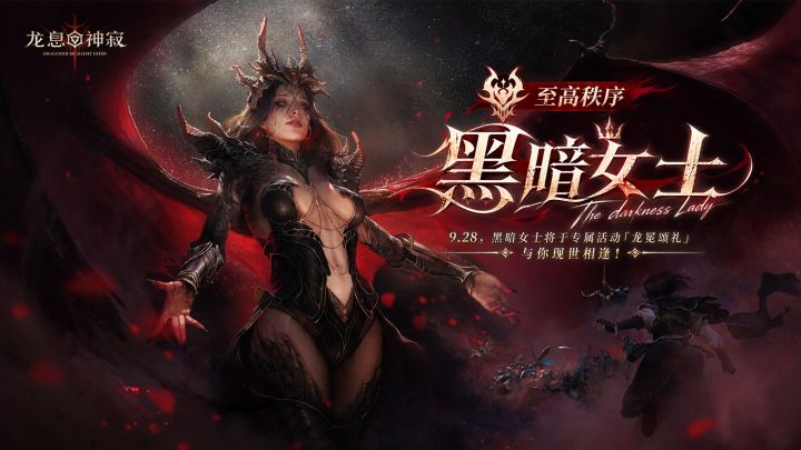 黑暗女士手办展示｜9月28日「龙冕颂礼」活动，与你现世重逢截图