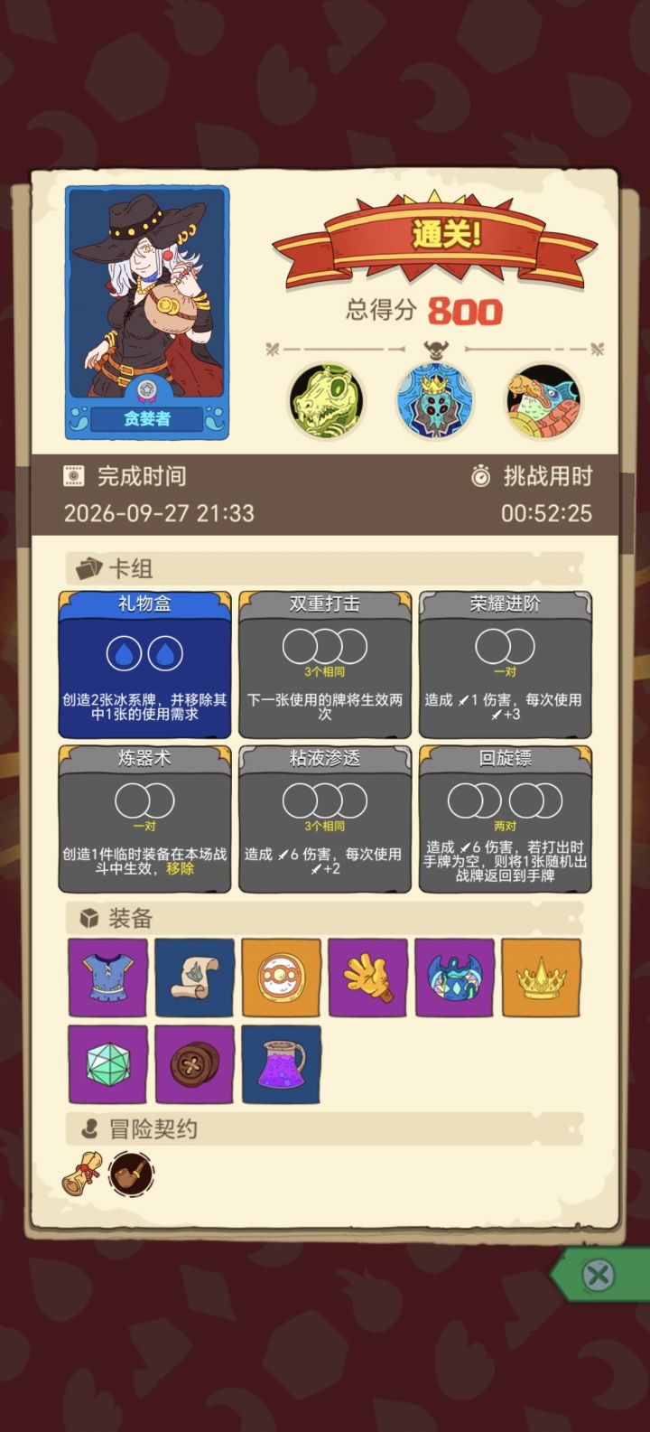 我贪婪者也是玩上无限了截图