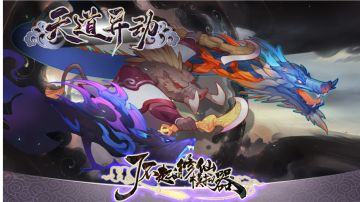 《天道传说》第四章~第六章